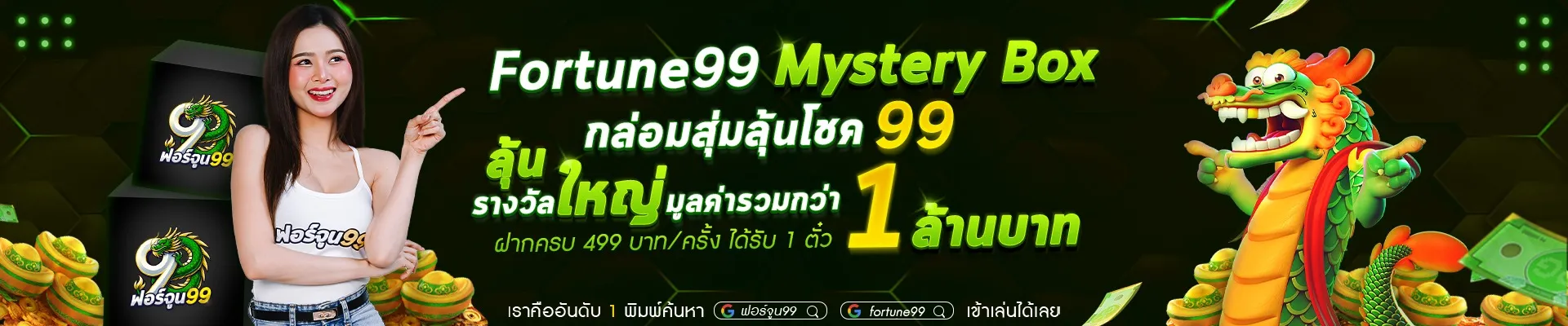 ฟอร์จูน 99 สล็อต