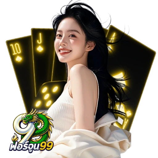 ฟอร์จูน 99 สล็อต
